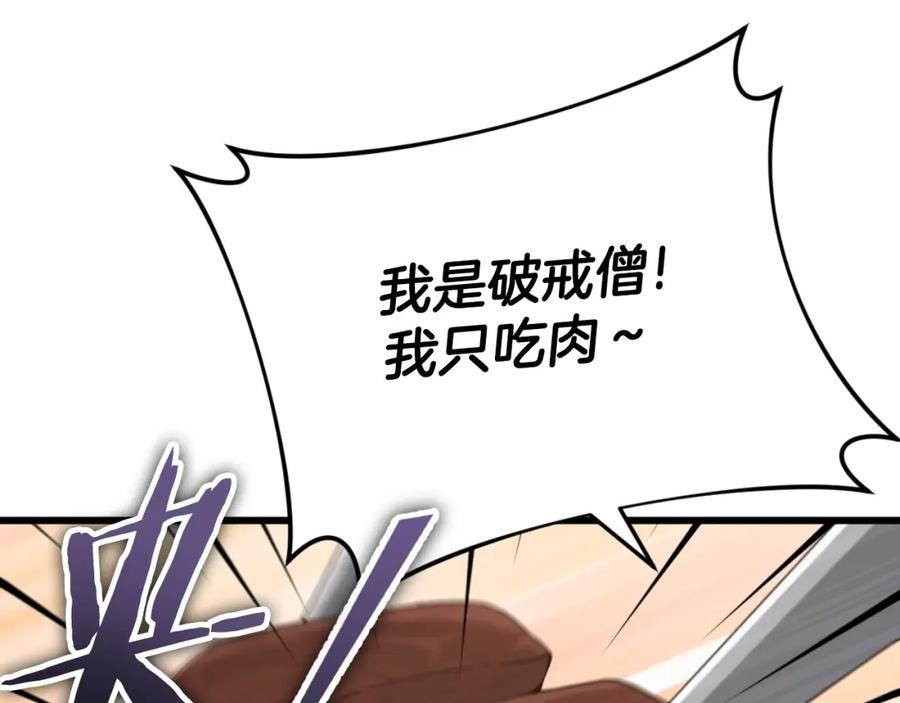 我爸太强了！ - 第147话 吃蘑菇 - 第204张图