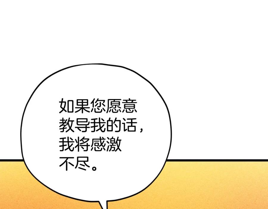 我爸太强了！ - 第147话 吃蘑菇 - 第135张图