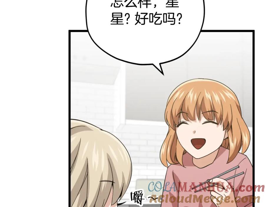 我爸太强了！ - 第147话 吃蘑菇 - 第193张图