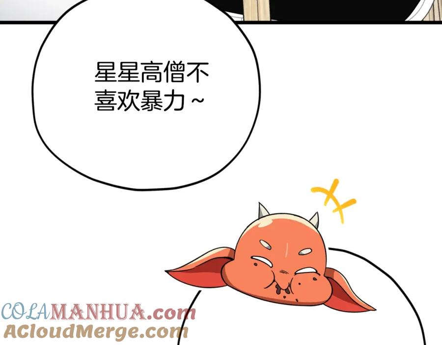 我爸太强了！ - 第147话 吃蘑菇 - 第209张图