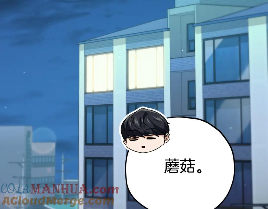 我爸太强了！ - 第147话 吃蘑菇 - 第185张图