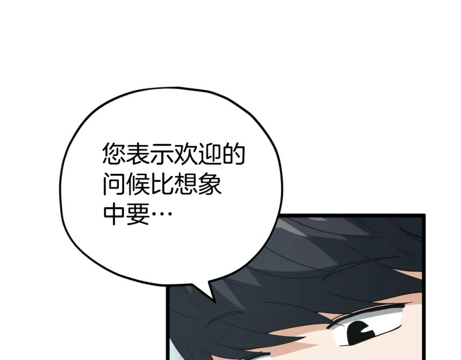 我爸太强了！ - 第147话 吃蘑菇 - 第66张图