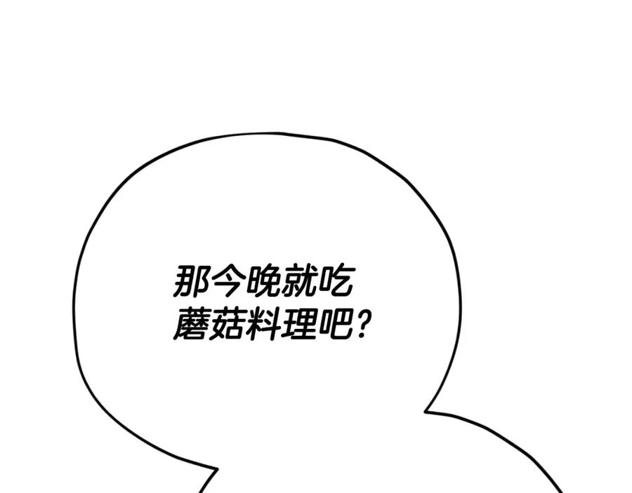 我爸太强了！ - 第147话 吃蘑菇 - 第14张图