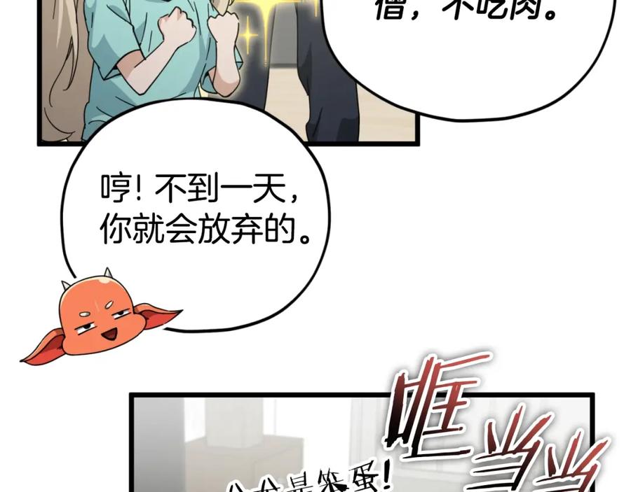 我爸太强了！ - 第147话 吃蘑菇 - 第11张图