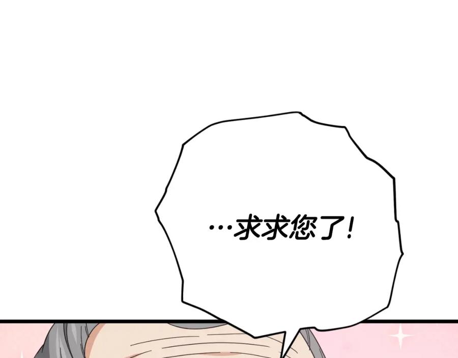 我爸太强了！ - 第147话 吃蘑菇 - 第171张图