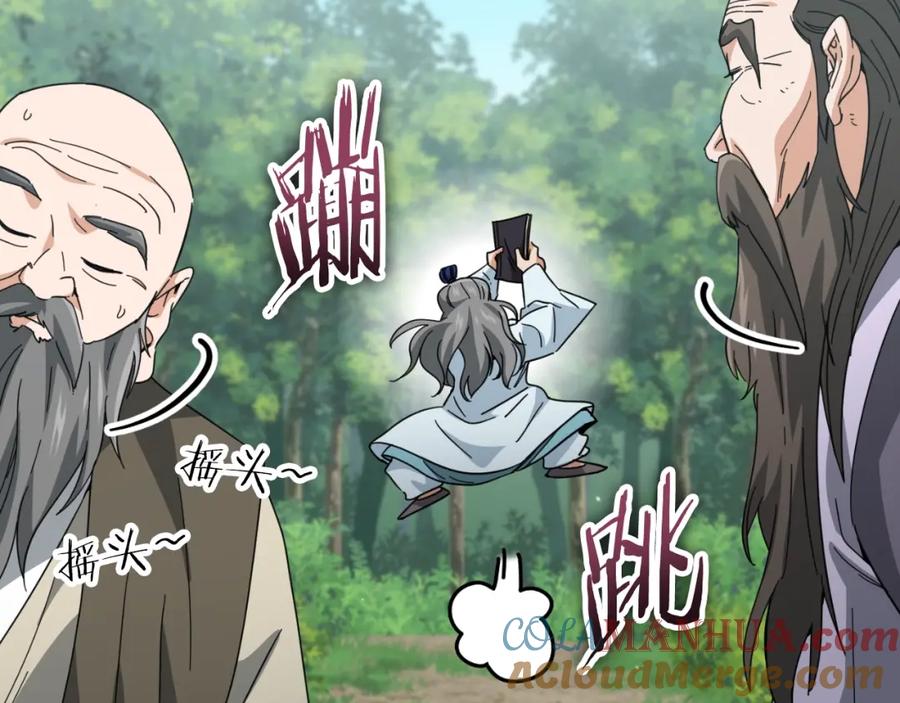 我爸太强了！ - 第147话 吃蘑菇 - 第181张图