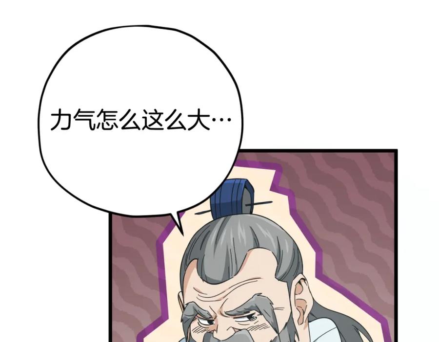 我爸太强了！ - 第147话 吃蘑菇 - 第76张图