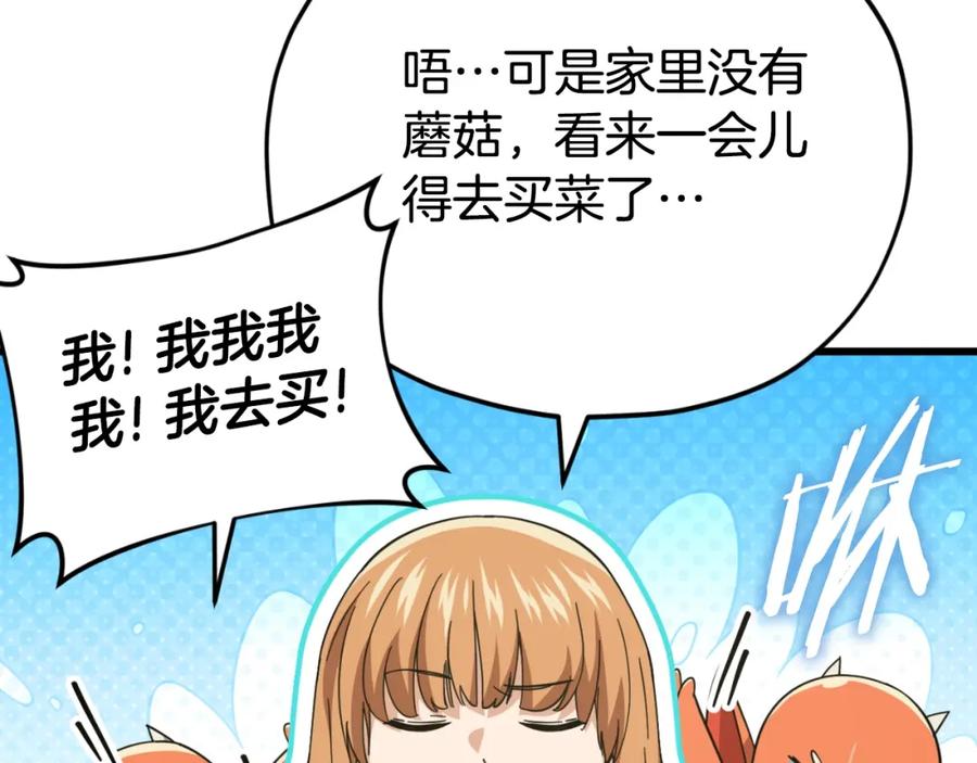 我爸太强了！ - 第147话 吃蘑菇 - 第15张图