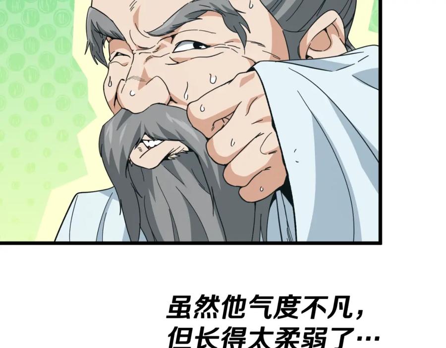 我爸太强了！ - 第147话 吃蘑菇 - 第56张图