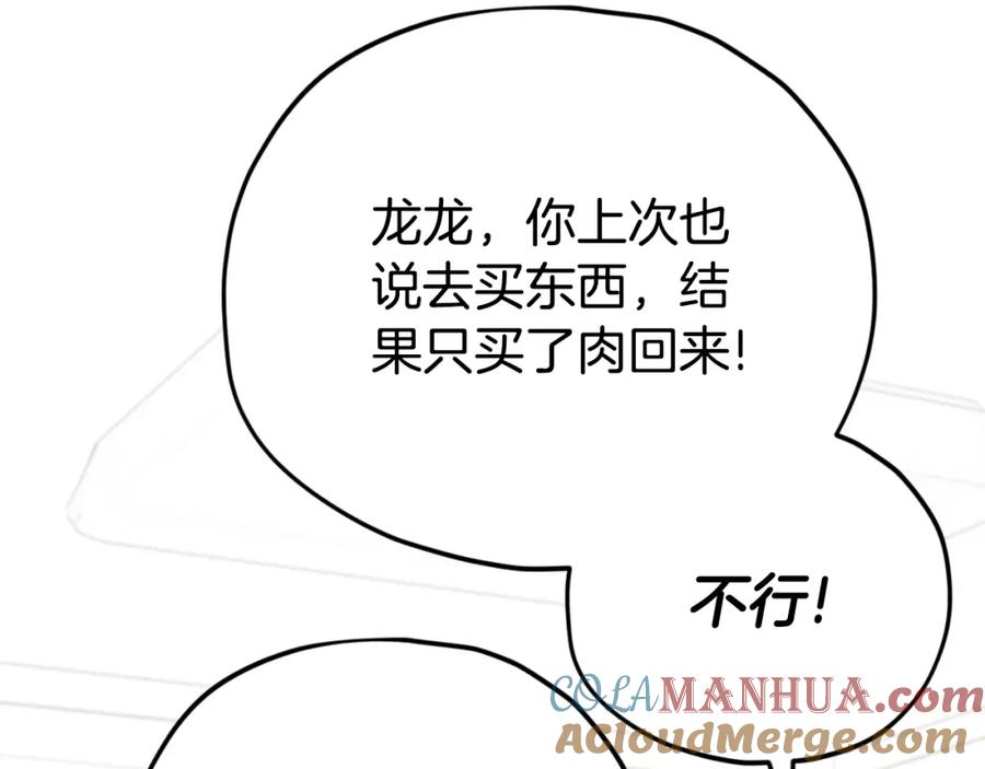 我爸太强了！ - 第147话 吃蘑菇 - 第17张图