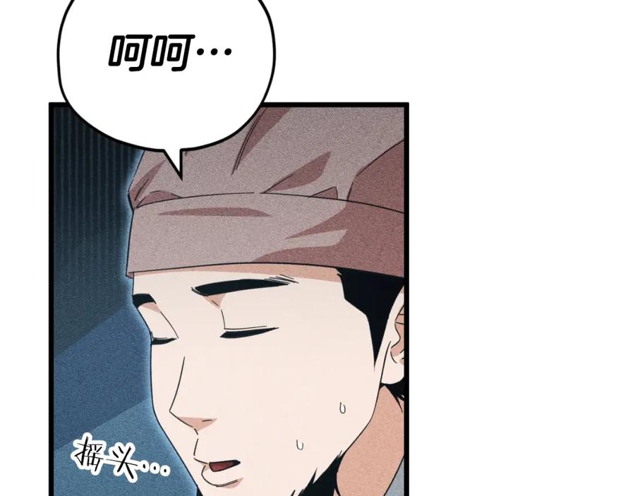 我爸太强了！ - 第147话 吃蘑菇 - 第120张图