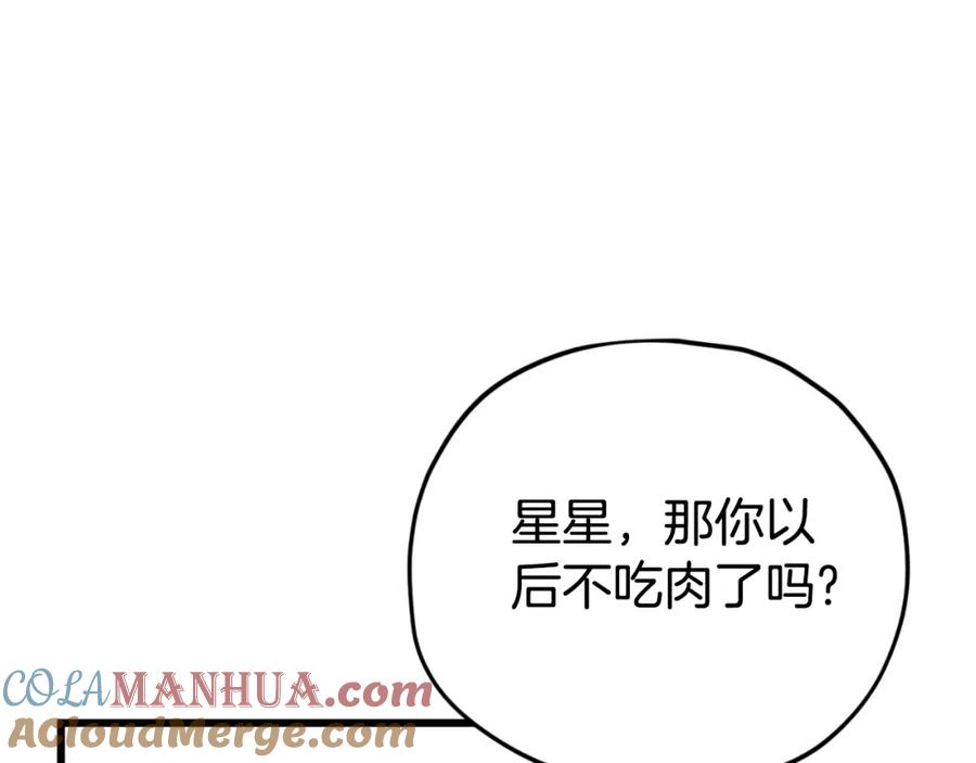 我爸太强了！ - 第147话 吃蘑菇 - 第9张图