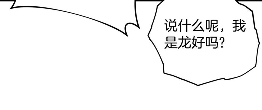 我爸太强了！ - 第147话 吃蘑菇 - 第54张图