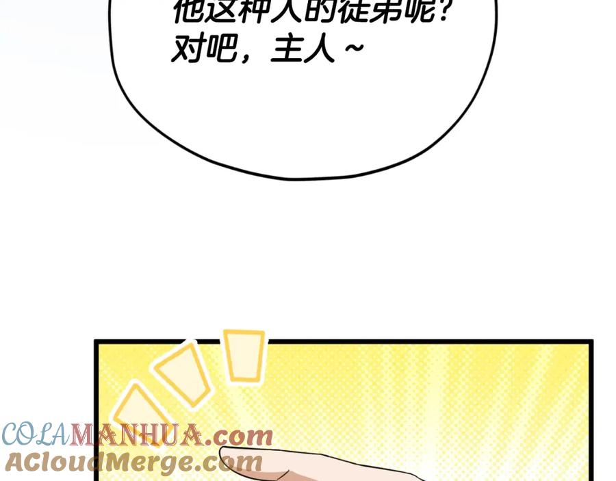 我爸太强了！ - 第147话 吃蘑菇 - 第89张图