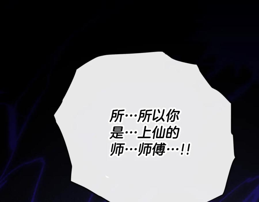 我爸太强了！ - 第147话 吃蘑菇 - 第160张图