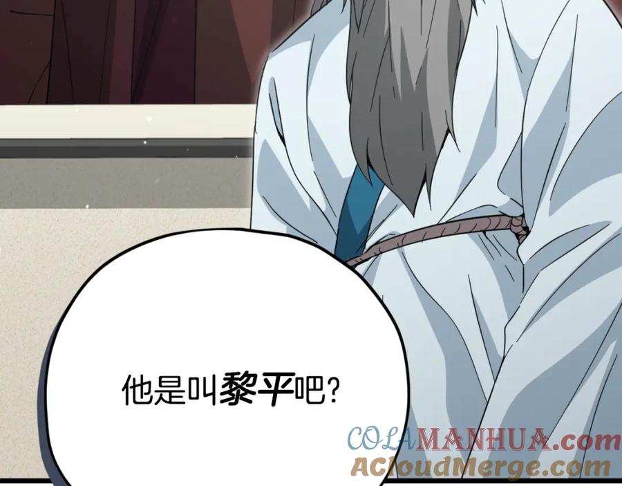 我爸太强了！ - 第147话 吃蘑菇 - 第93张图