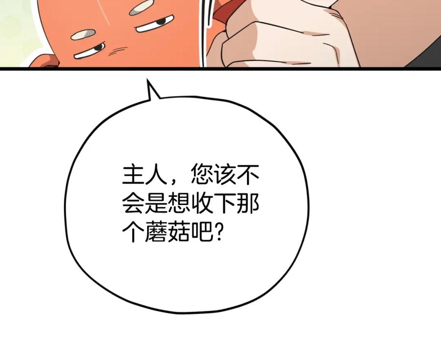 我爸太强了！ - 第147话 吃蘑菇 - 第176张图