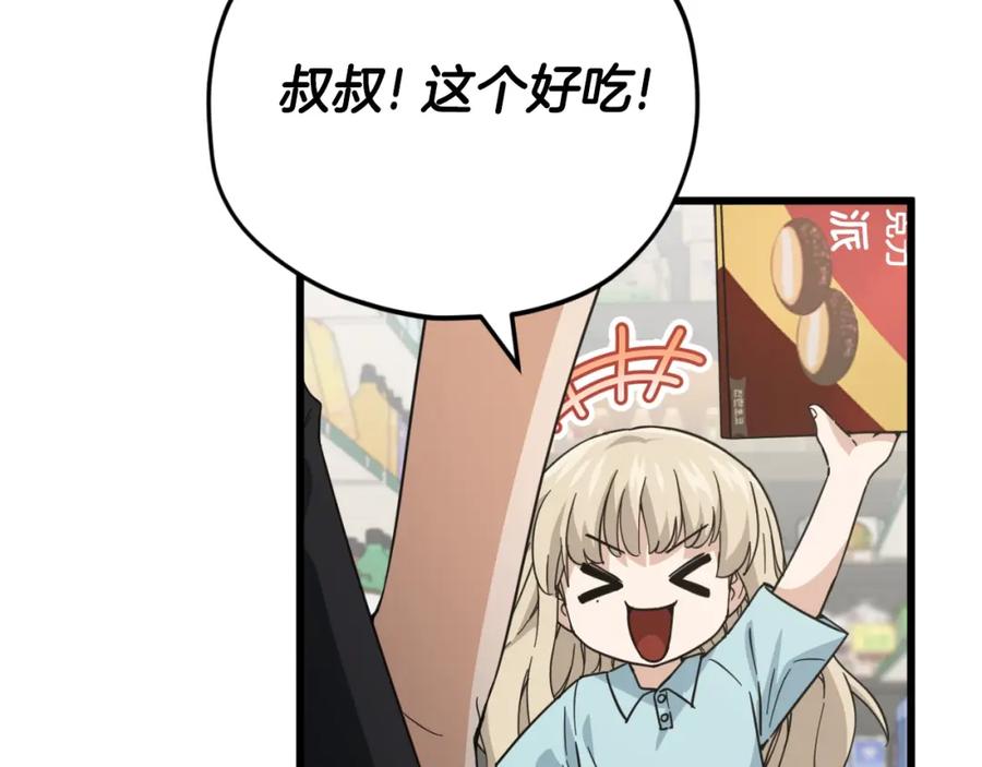 我爸太强了！ - 第148话 巧克力派 - 第95张图