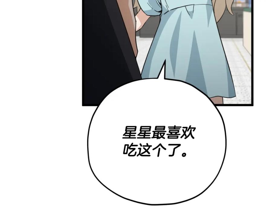 我爸太强了！ - 第148话 巧克力派 - 第96张图