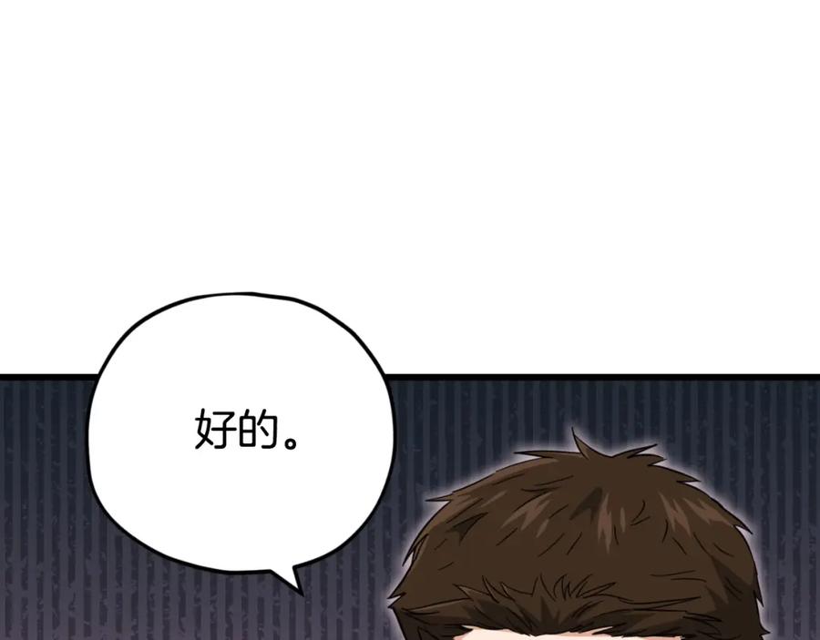 我爸太强了！ - 第148话 巧克力派 - 第168张图