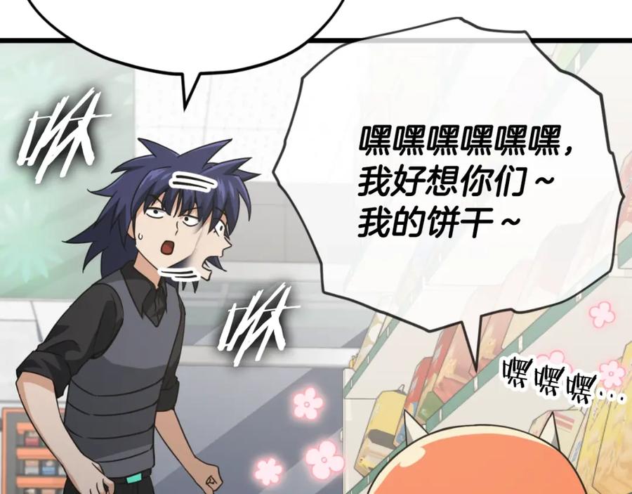 我爸太强了！ - 第148话 巧克力派 - 第90张图