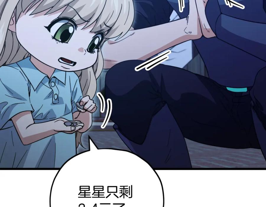 我爸太强了！ - 第148话 巧克力派 - 第124张图