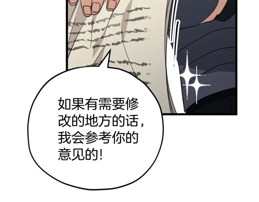 我爸太强了！ - 第148话 巧克力派 - 第15张图