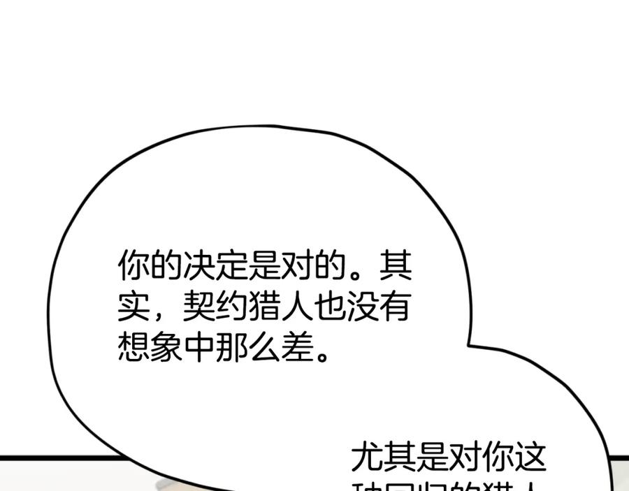 我爸太强了！ - 第148话 巧克力派 - 第178张图