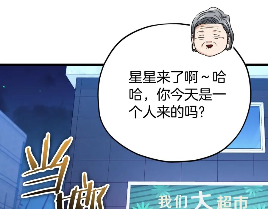 我爸太强了！ - 第148话 巧克力派 - 第82张图