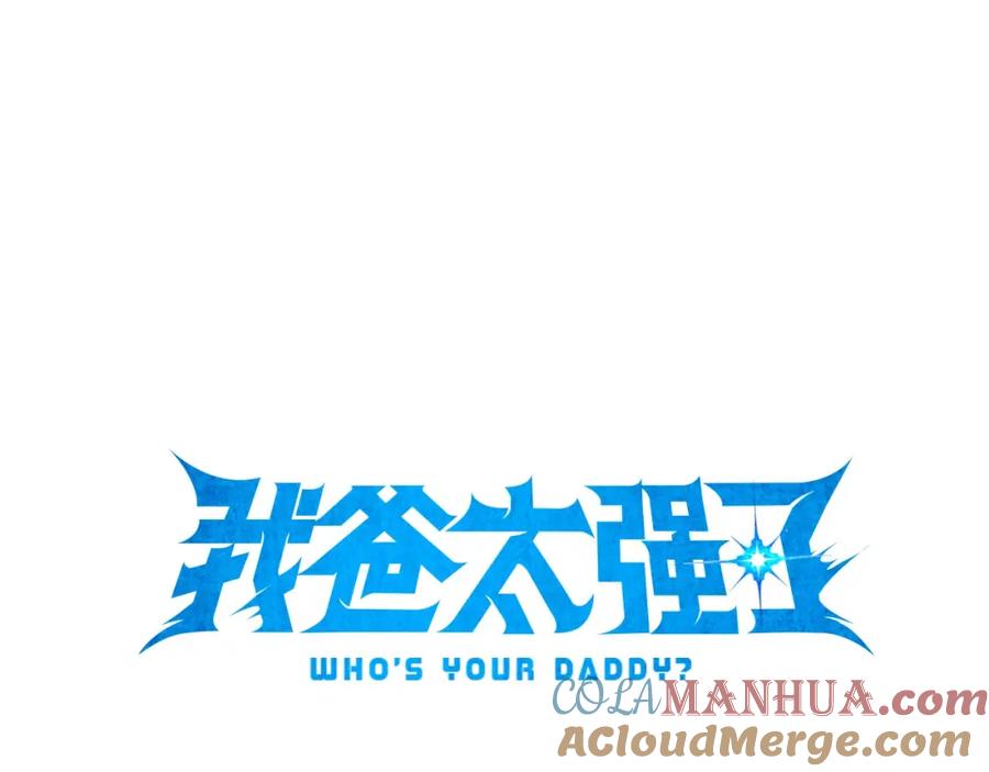 我爸太强了！ - 第148话 巧克力派 - 第49张图