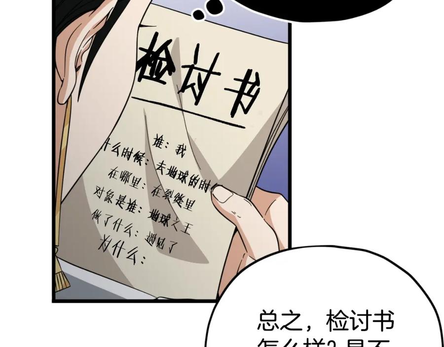 我爸太强了！ - 第148话 巧克力派 - 第30张图