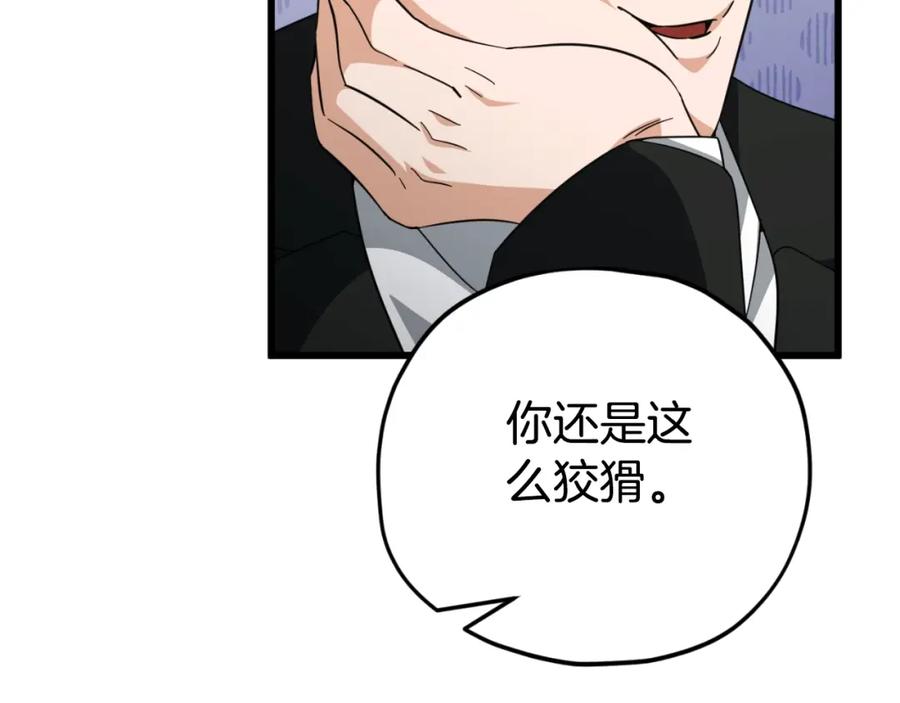 我爸太强了！ - 第148话 巧克力派 - 第184张图