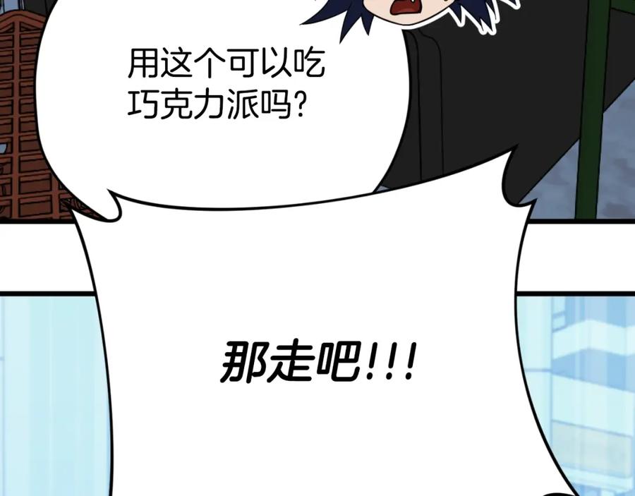 我爸太强了！ - 第148话 巧克力派 - 第131张图