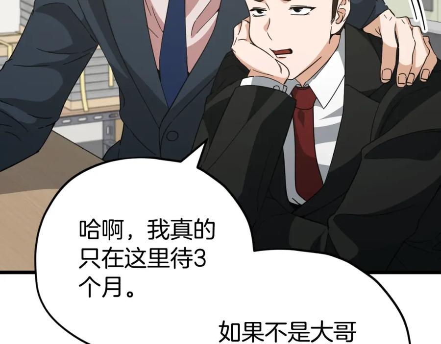 我爸太强了！ - 第148话 巧克力派 - 第180张图