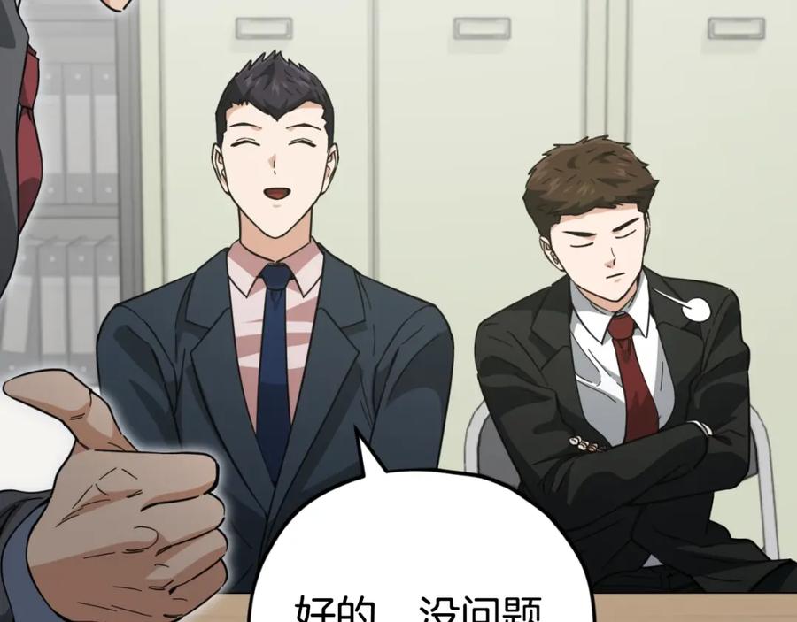 我爸太强了！ - 第148话 巧克力派 - 第175张图