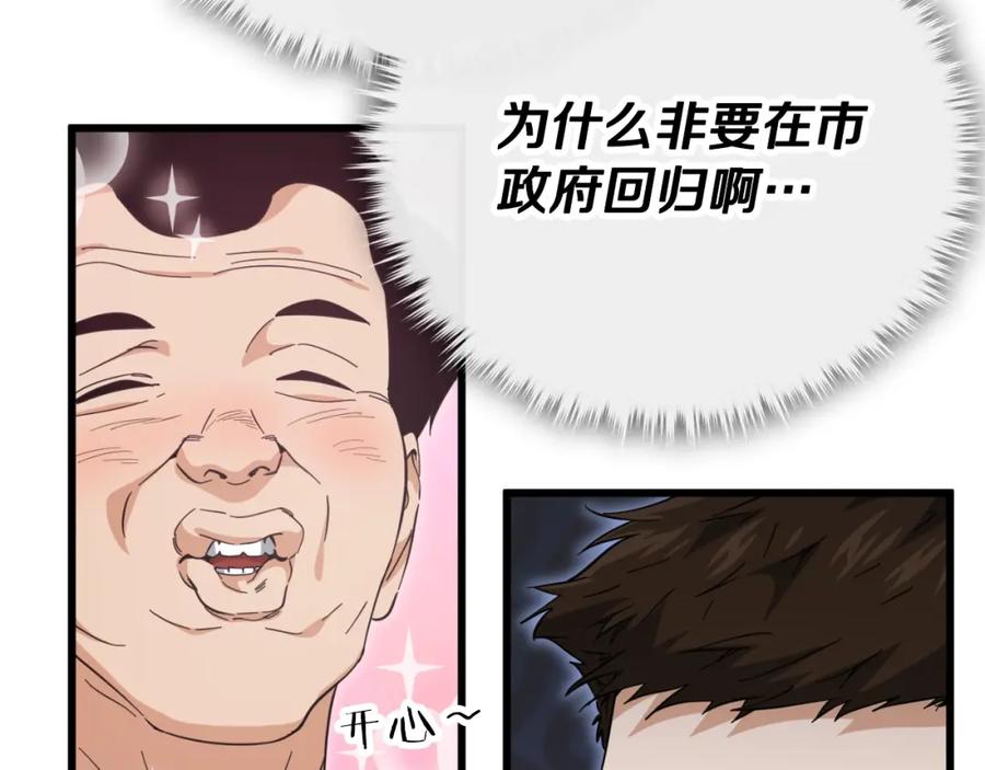 我爸太强了！ - 第148话 巧克力派 - 第171张图