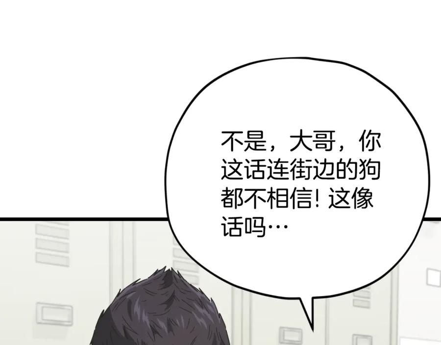 我爸太强了！ - 第148话 巧克力派 - 第195张图