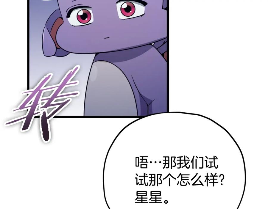 我爸太强了！ - 第148话 巧克力派 - 第126张图