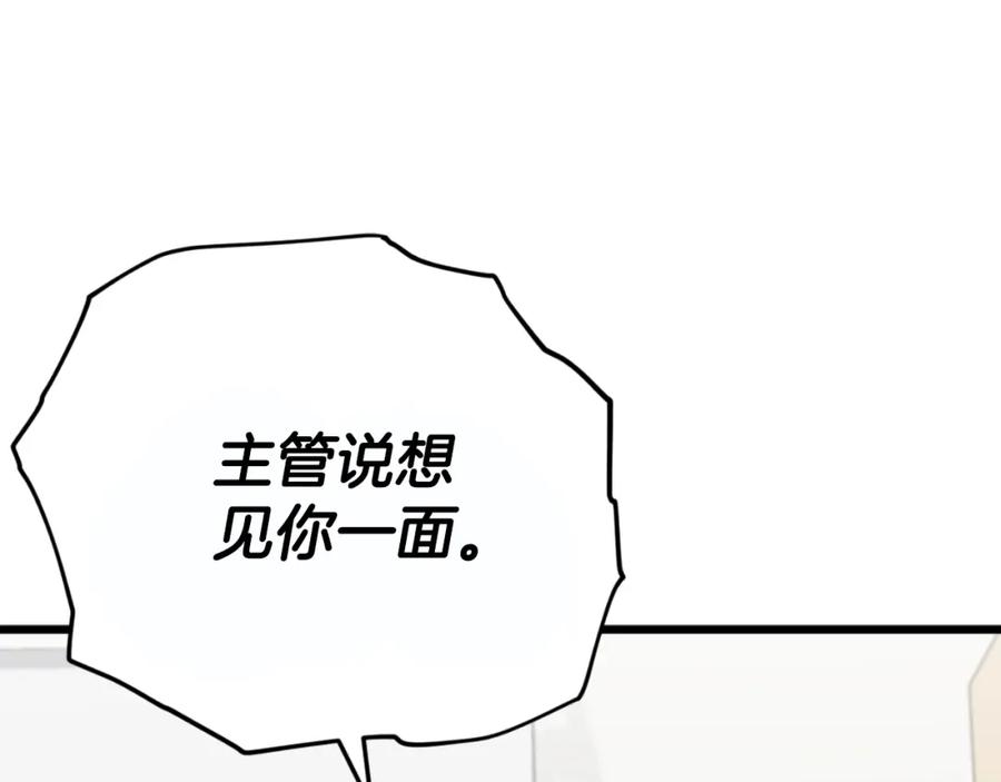 我爸太强了！ - 第148话 巧克力派 - 第199张图