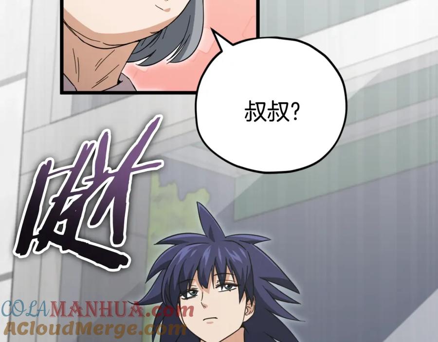 我爸太强了！ - 第148话 巧克力派 - 第85张图