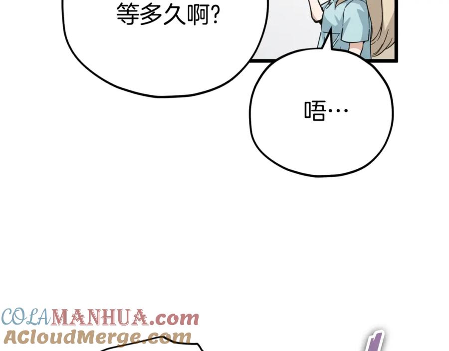 我爸太强了！ - 第148话 巧克力派 - 第69张图