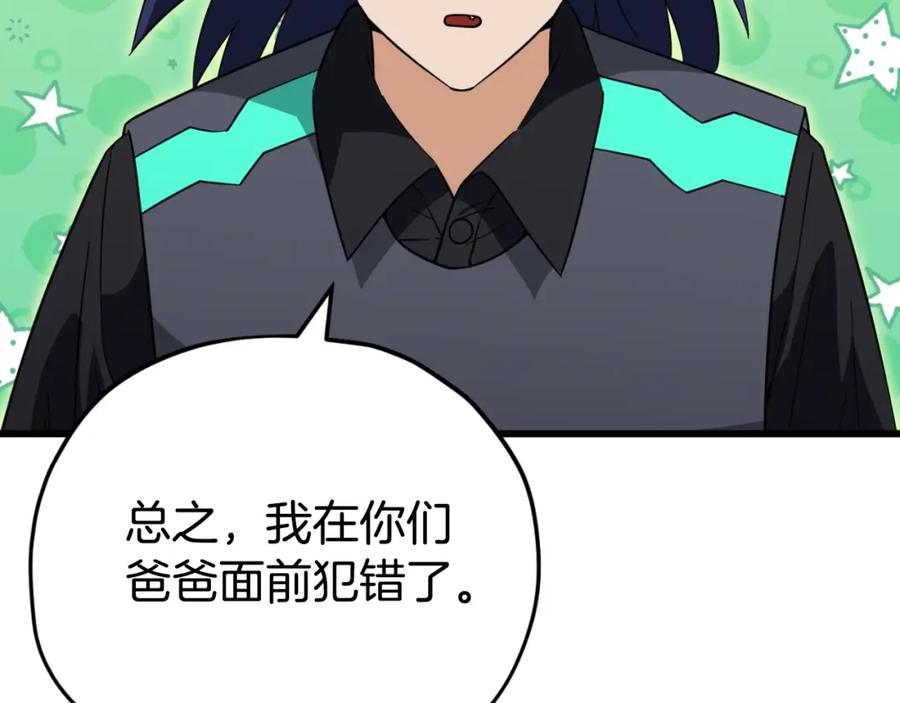 我爸太强了！ - 第148话 巧克力派 - 第66张图