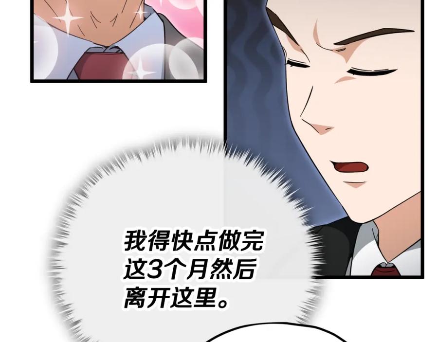 我爸太强了！ - 第148话 巧克力派 - 第172张图