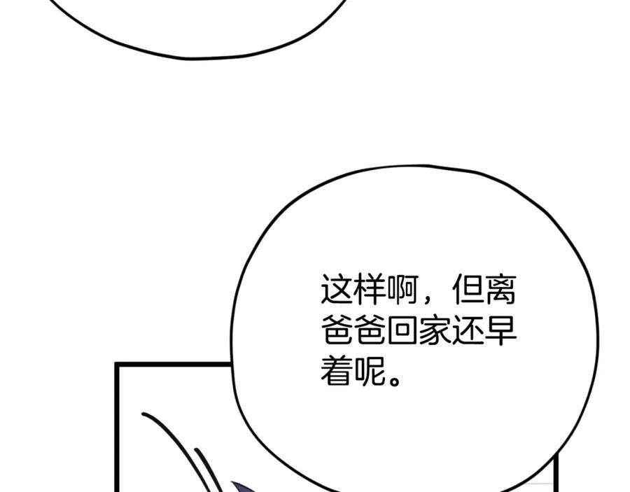 我爸太强了！ - 第148话 巧克力派 - 第67张图