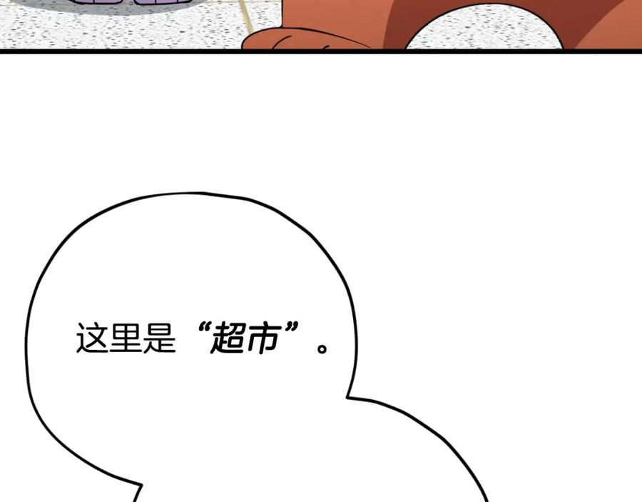 我爸太强了！ - 第148话 巧克力派 - 第92张图