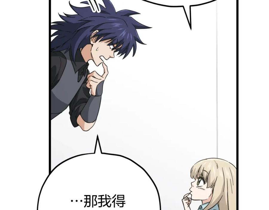 我爸太强了！ - 第148话 巧克力派 - 第68张图