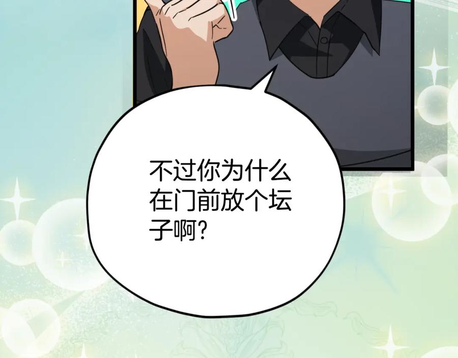 我爸太强了！ - 第148话 巧克力派 - 第32张图