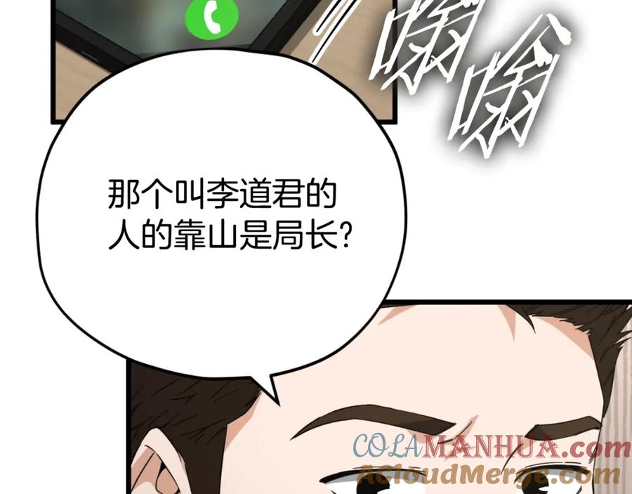 我爸太强了！ - 第148话 巧克力派 - 第193张图