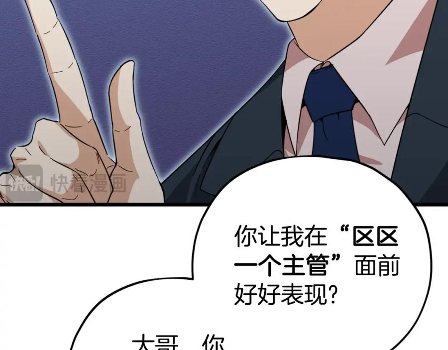 我爸太强了！ - 第148话 巧克力派 - 第187张图