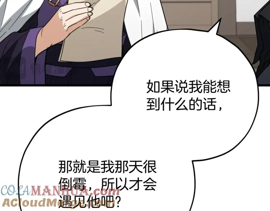 我爸太强了！ - 第148话 巧克力派 - 第25张图